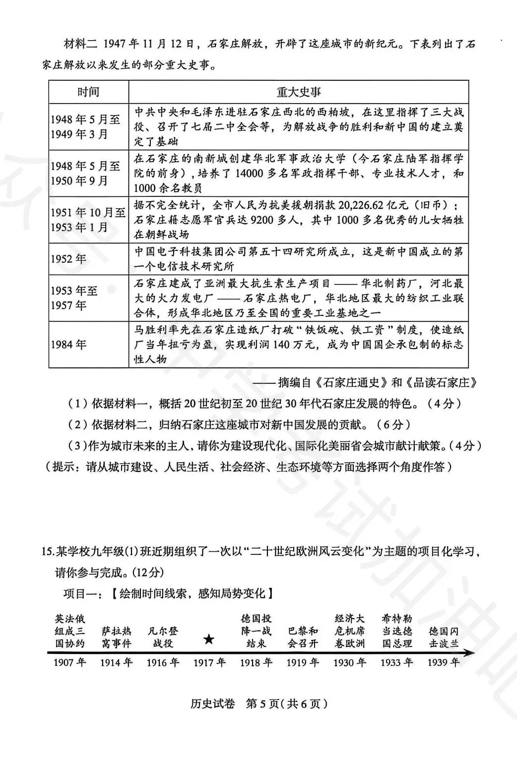 2026石家庄市中考一模全科试卷及答案 第13张
