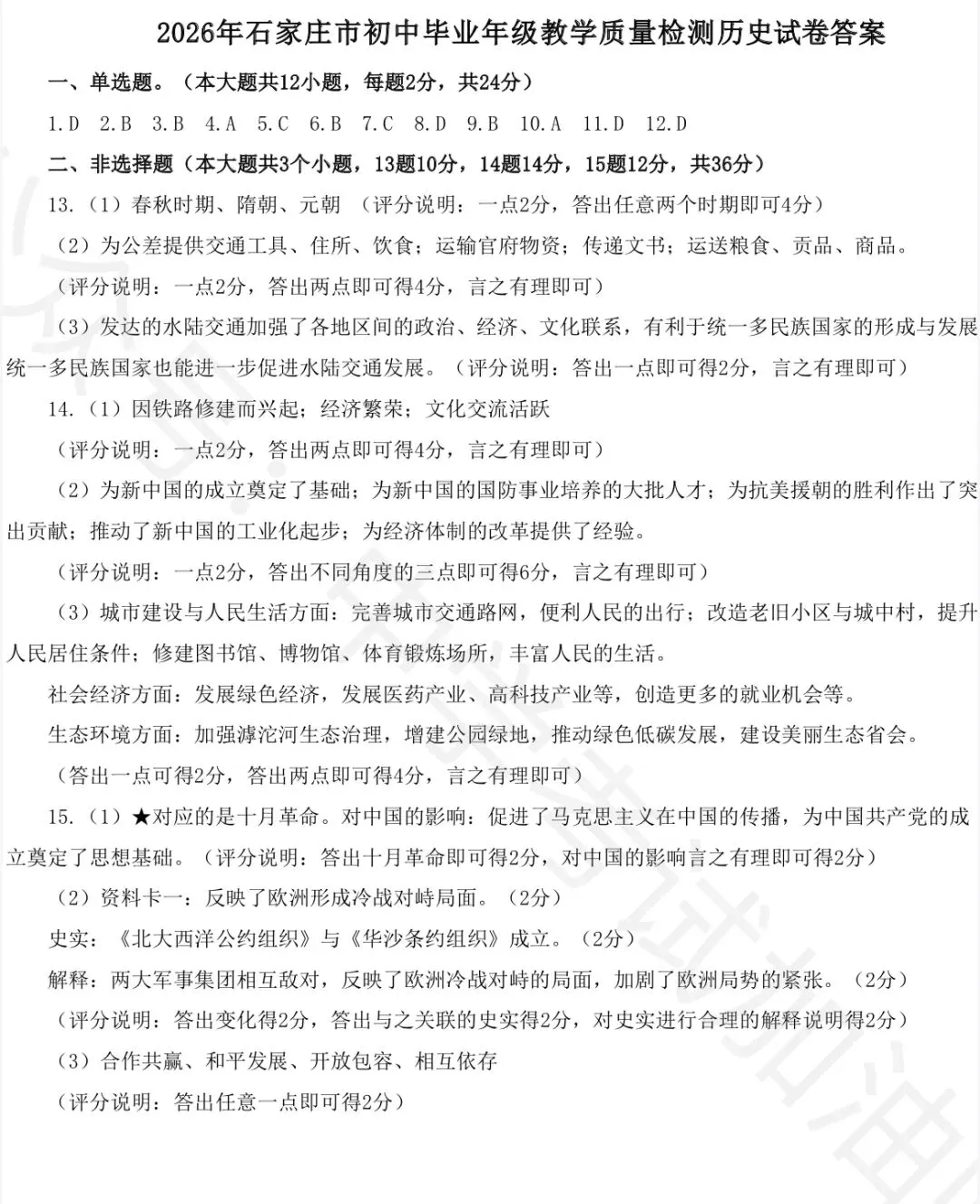 2026石家庄市中考一模全科试卷及答案 第15张