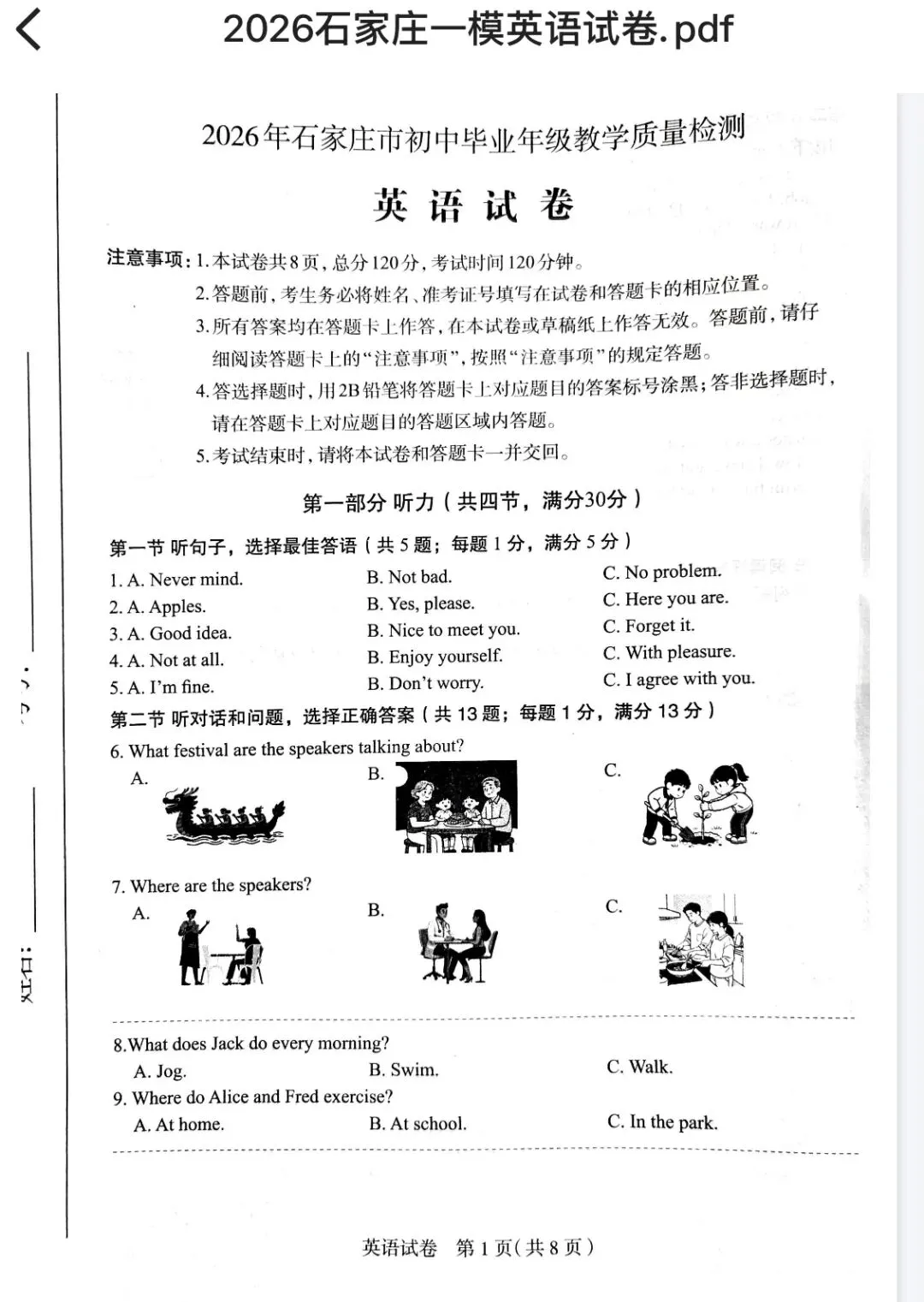 2026石家庄市中考一模全科试卷及答案 第16张
