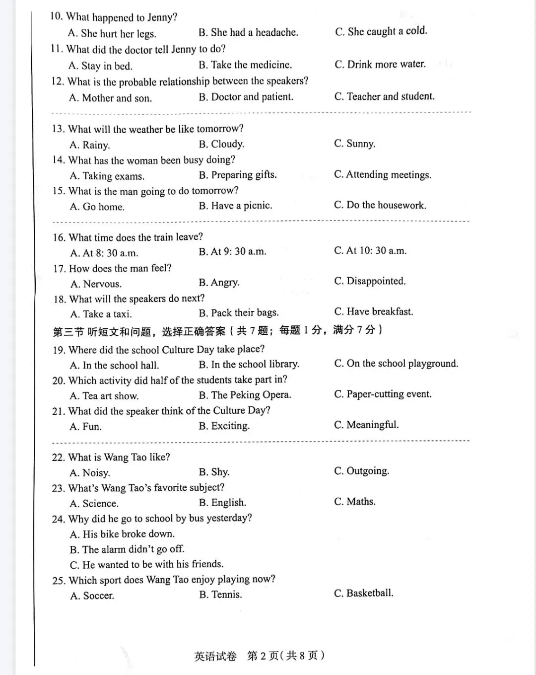 2026石家庄市中考一模全科试卷及答案 第17张