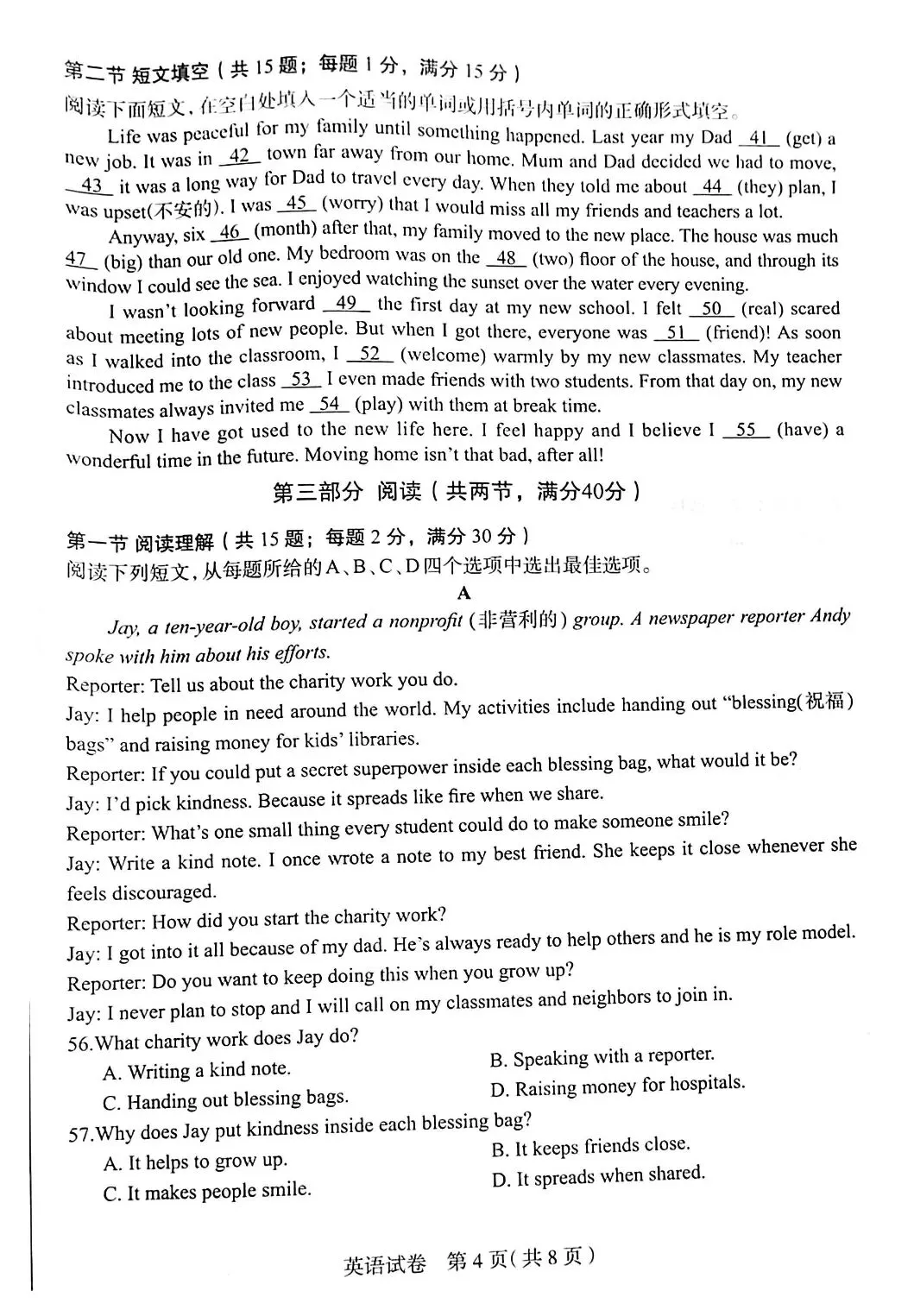2026石家庄市中考一模全科试卷及答案 第19张