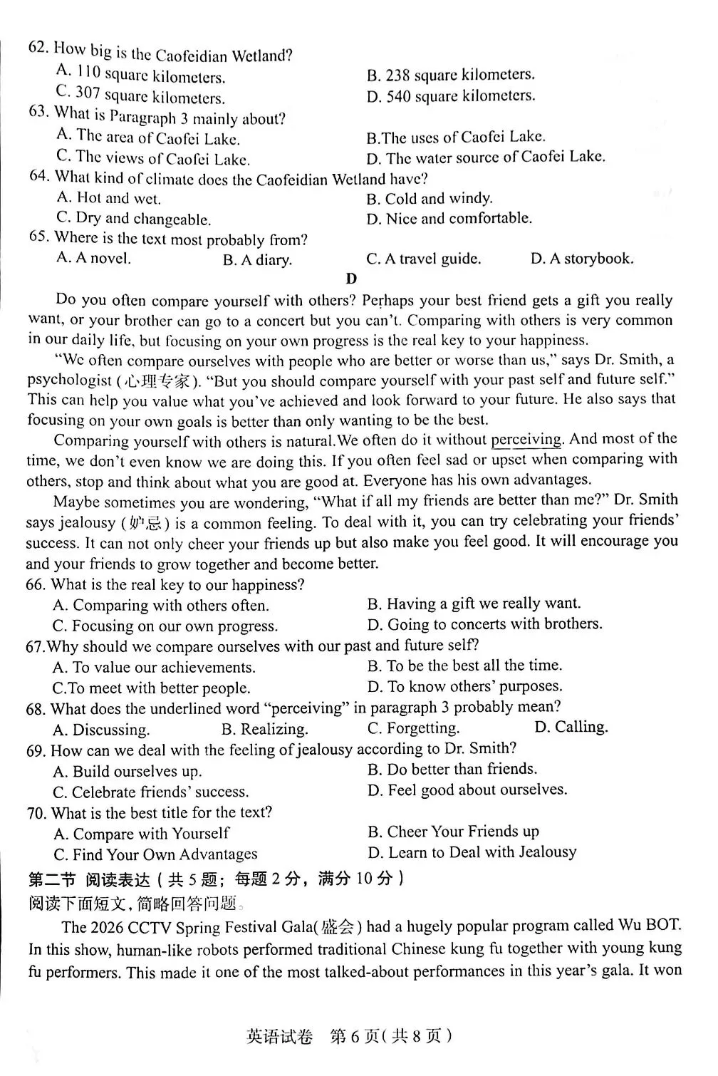 2026石家庄市中考一模全科试卷及答案 第21张