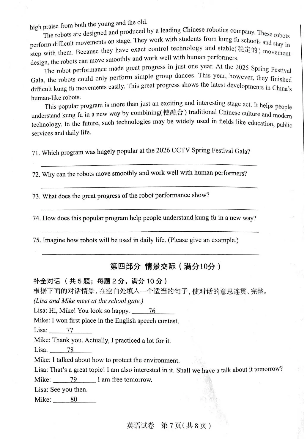 2026石家庄市中考一模全科试卷及答案 第22张