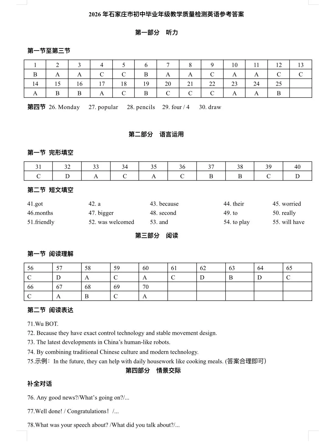 2026石家庄市中考一模全科试卷及答案 第24张