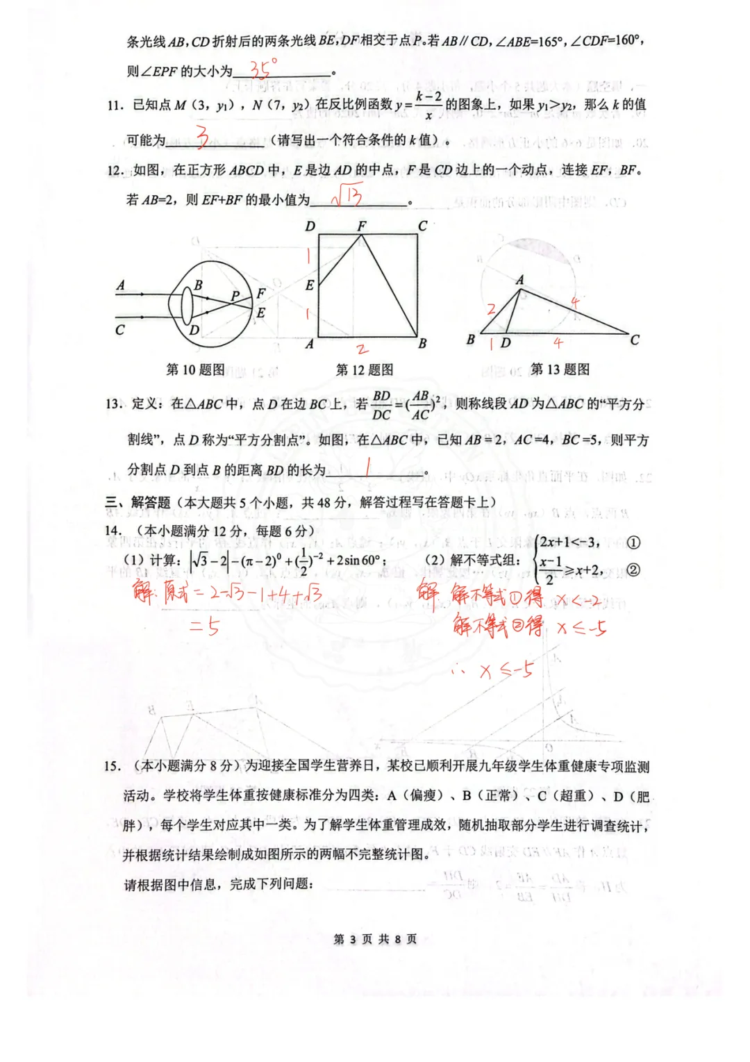 【汇总!】2026 成都初三二诊试卷 + 答案,武侯 / 青羊/金牛等全覆盖 第28张