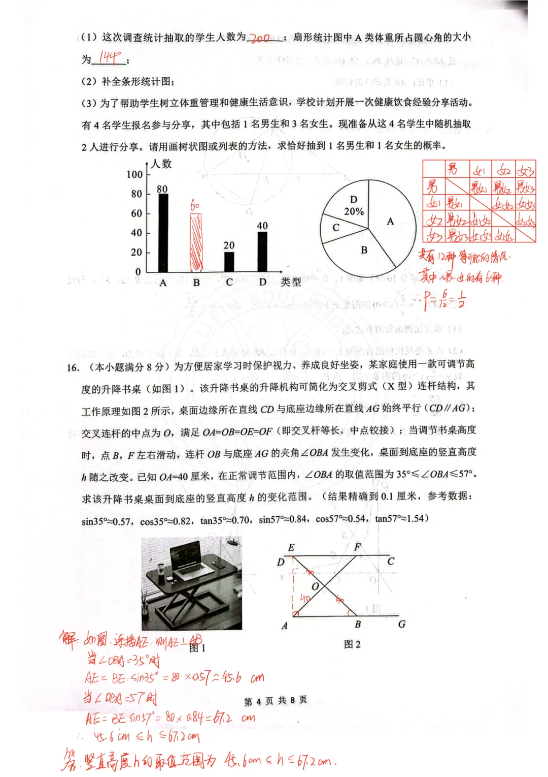 【汇总!】2026 成都初三二诊试卷 + 答案,武侯 / 青羊/金牛等全覆盖 第29张