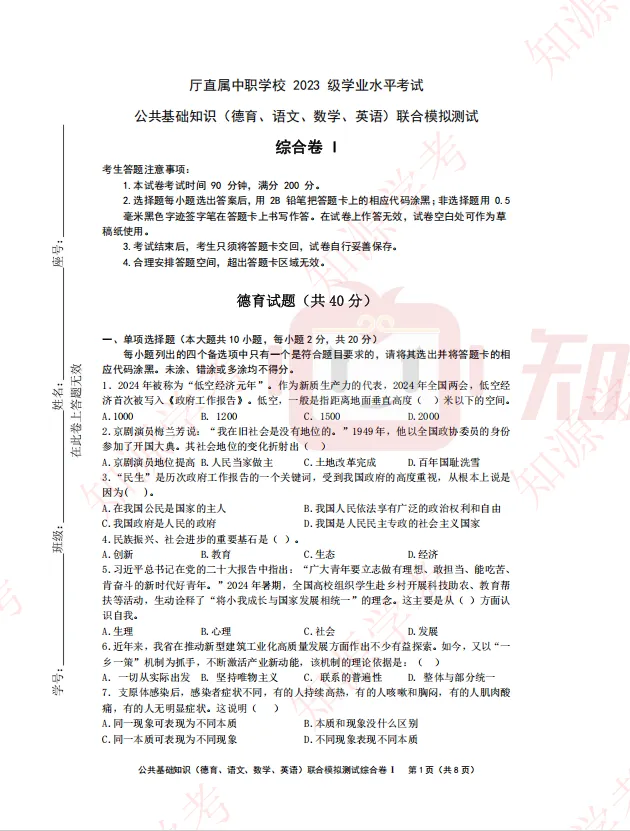 @23级中职生 来领学业水平考试公共基础知识联合模拟测试A卷了!!! 第5张