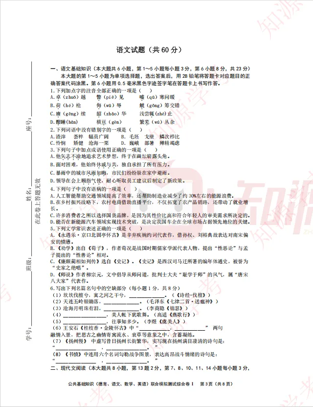 @23级中职生 来领学业水平考试公共基础知识联合模拟测试A卷了!!! 第6张