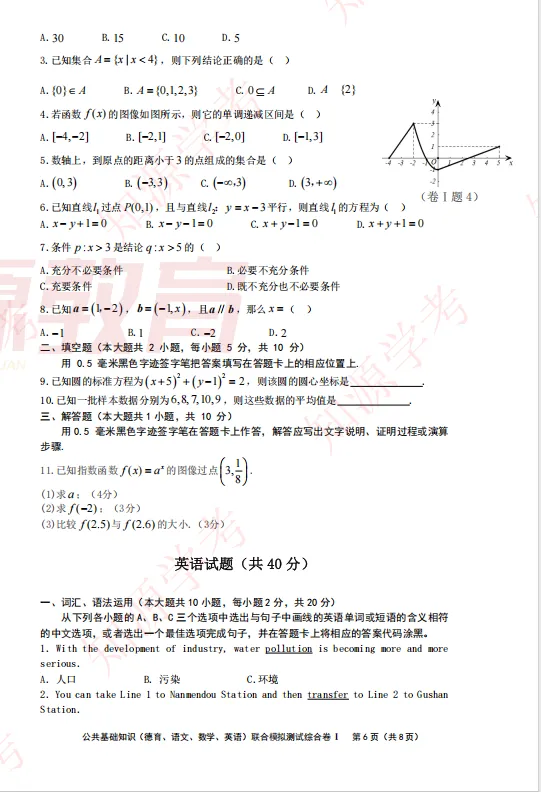 @23级中职生 来领学业水平考试公共基础知识联合模拟测试A卷了!!! 第7张