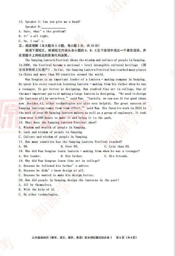 @23级中职生 来领学业水平考试公共基础知识联合模拟测试A卷了!!! 第8张