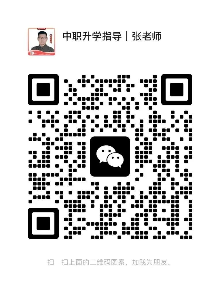 @23级中职生 来领学业水平考试公共基础知识联合模拟测试A卷了!!! 第9张