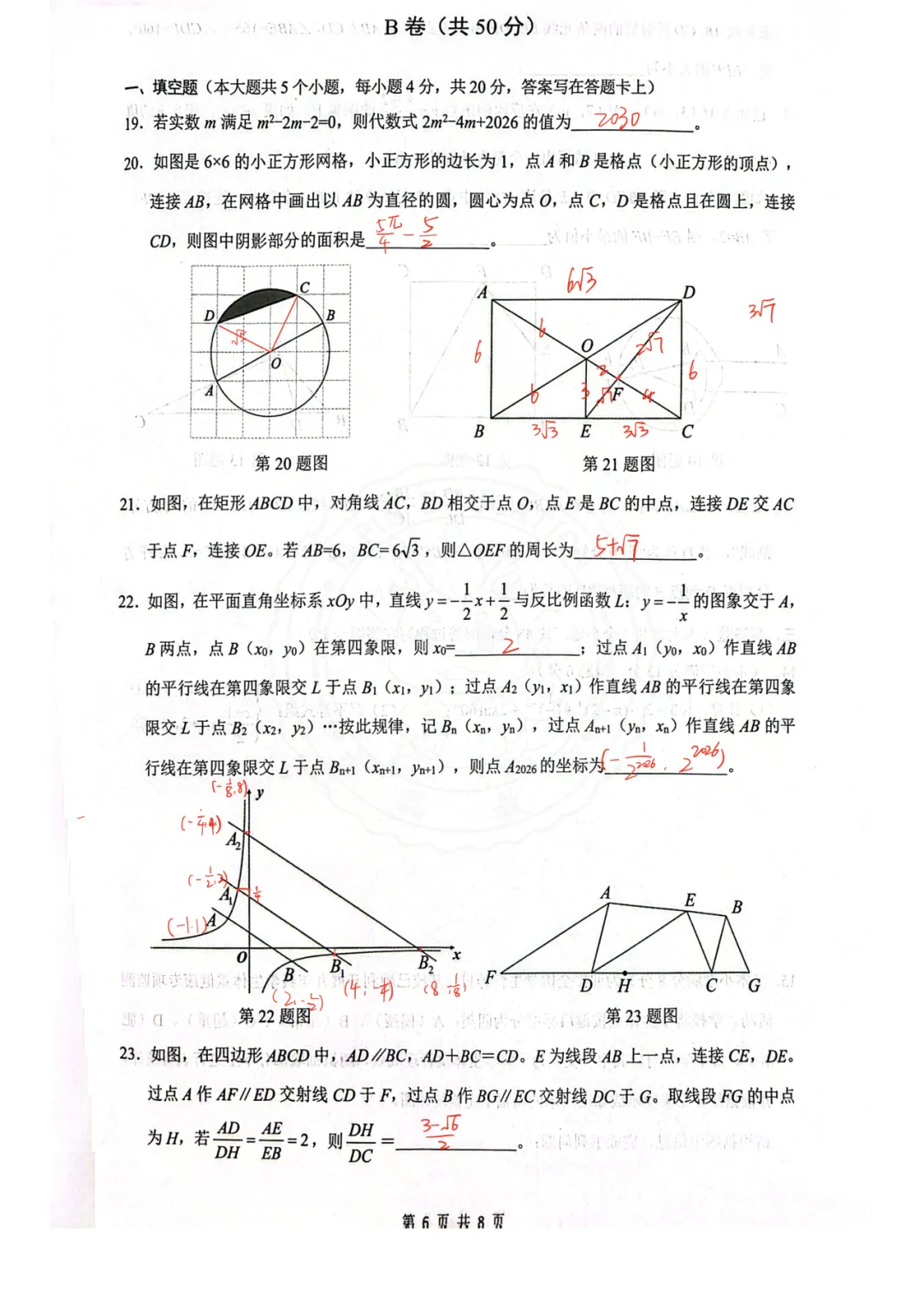 【汇总!】2026 成都初三二诊试卷 + 答案,武侯 / 青羊/金牛等全覆盖 第30张