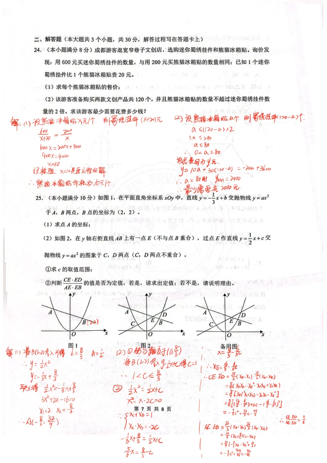 【汇总!】2026 成都初三二诊试卷 + 答案,武侯 / 青羊/金牛等全覆盖 第31张