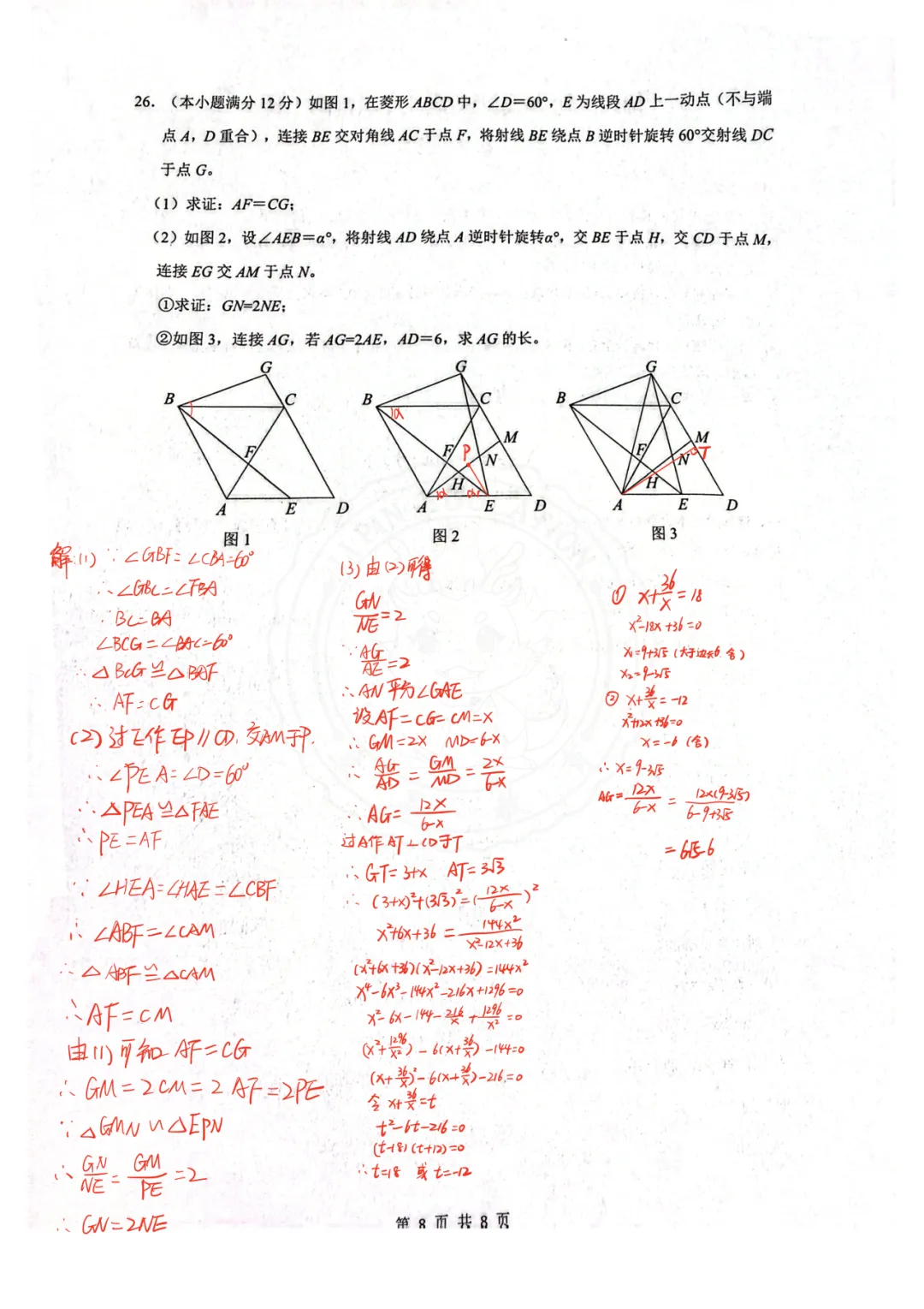 【汇总!】2026 成都初三二诊试卷 + 答案,武侯 / 青羊/金牛等全覆盖 第32张