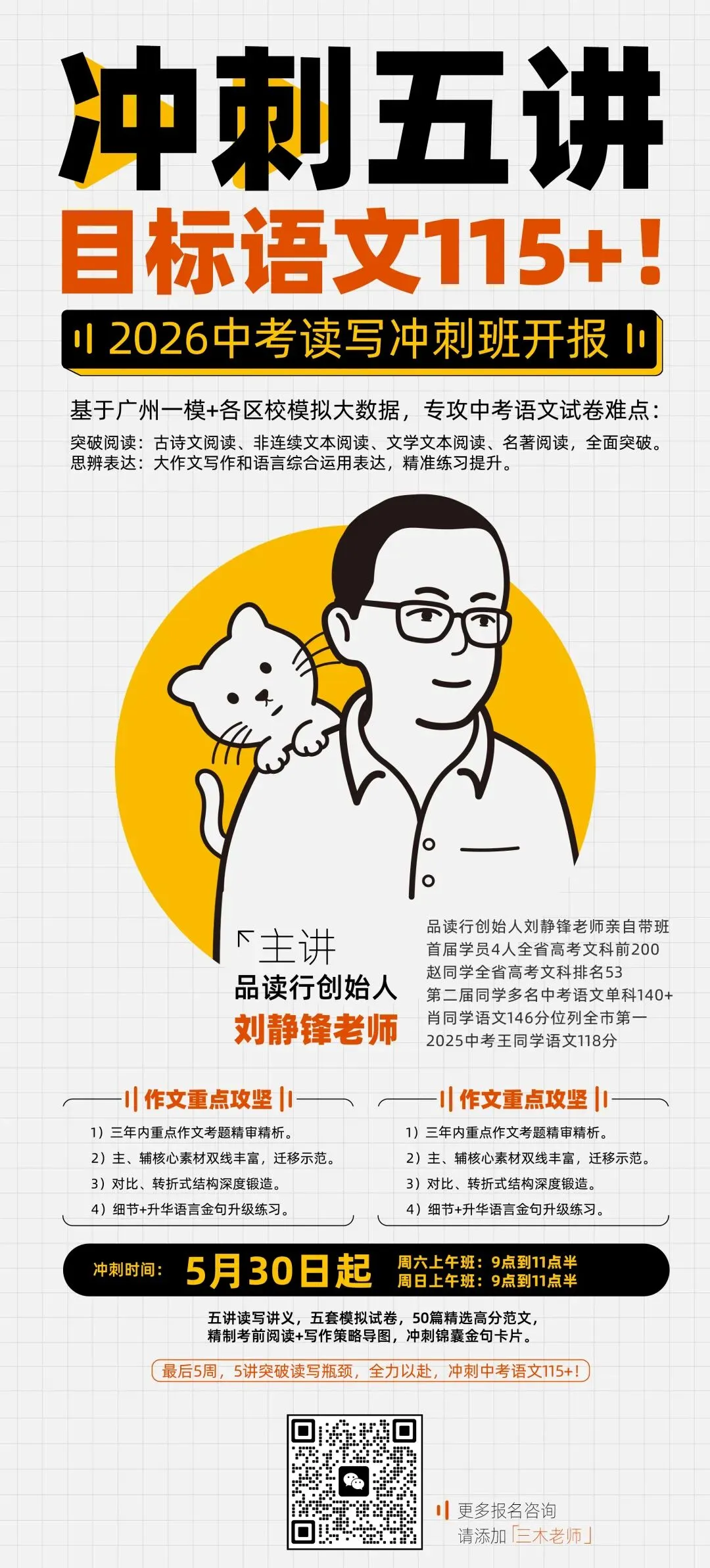 抓住一模后语文提分窗口期,中考读写冲刺营开报! 第2张