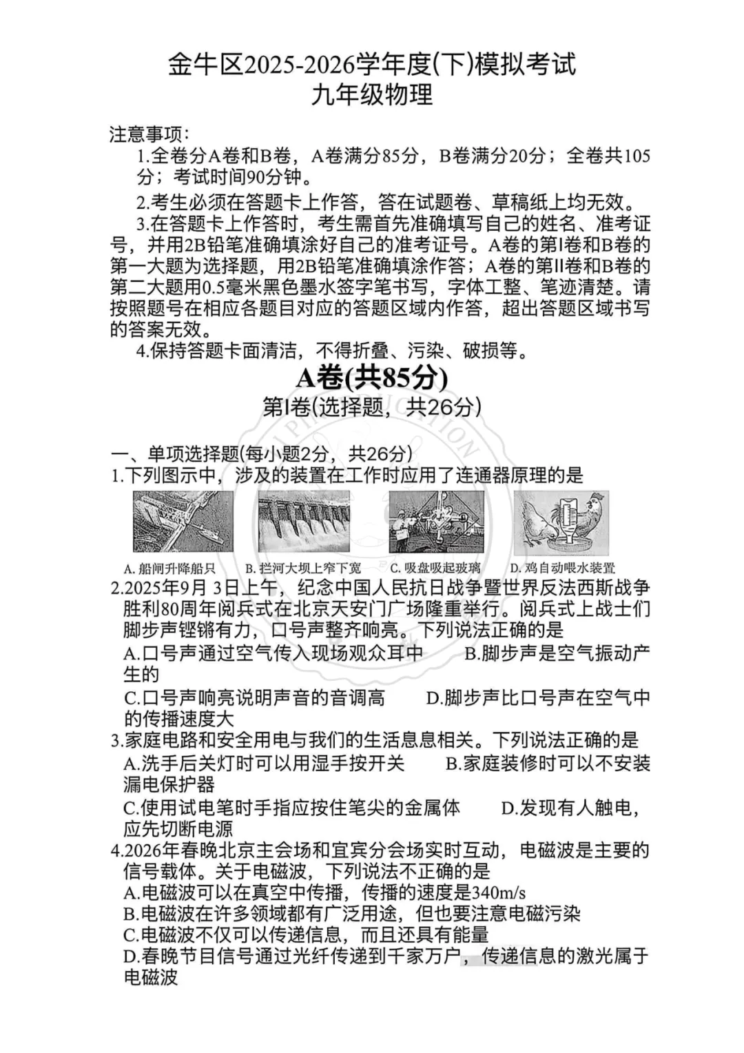【汇总!】2026 成都初三二诊试卷 + 答案,武侯 / 青羊/金牛等全覆盖 第34张