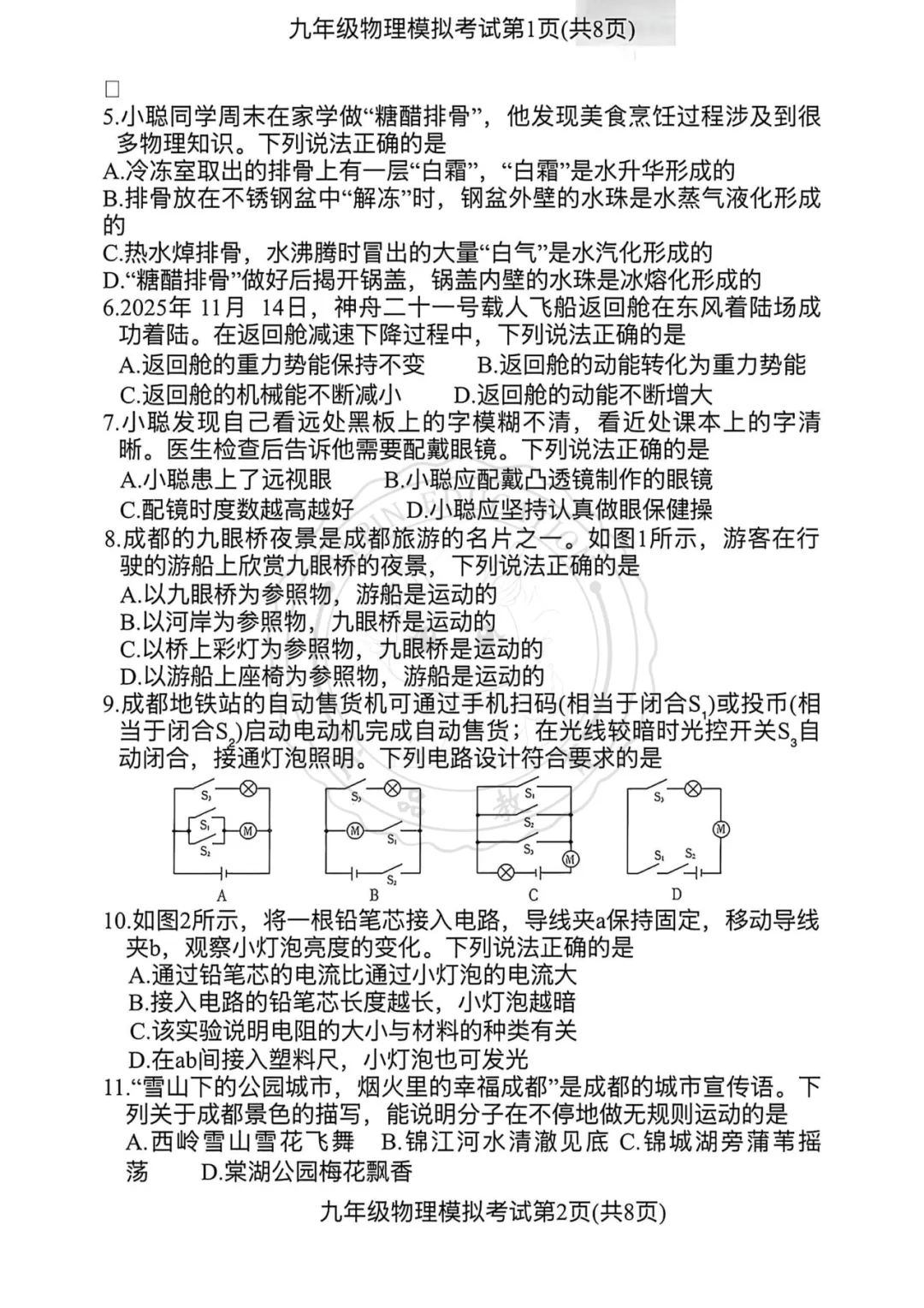 【汇总!】2026 成都初三二诊试卷 + 答案,武侯 / 青羊/金牛等全覆盖 第35张