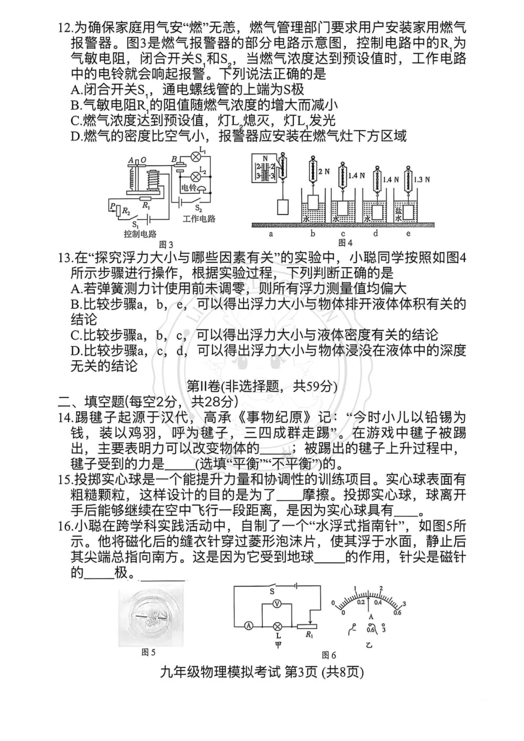 【汇总!】2026 成都初三二诊试卷 + 答案,武侯 / 青羊/金牛等全覆盖 第36张