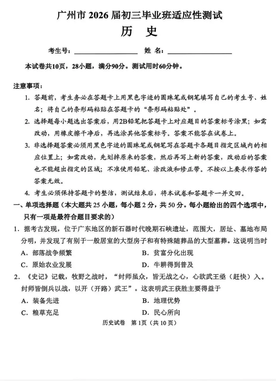 2026广州中考一模试卷现在更新英语历史数学物理化学5科(配答案,可下载) 第1张