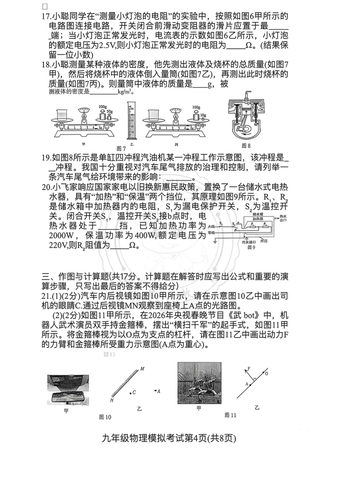 【汇总!】2026 成都初三二诊试卷 + 答案,武侯 / 青羊/金牛等全覆盖 第37张