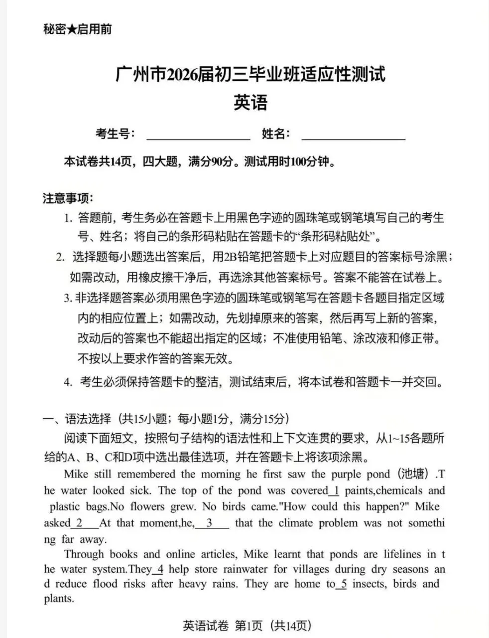 2026广州中考一模试卷现在更新英语历史数学物理化学5科(配答案,可下载) 第2张