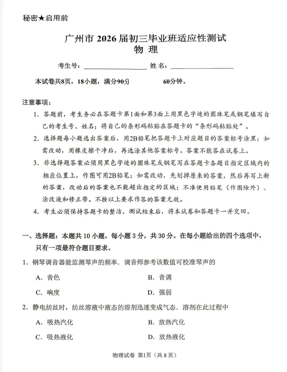 2026广州中考一模试卷现在更新英语历史数学物理化学5科(配答案,可下载) 第3张
