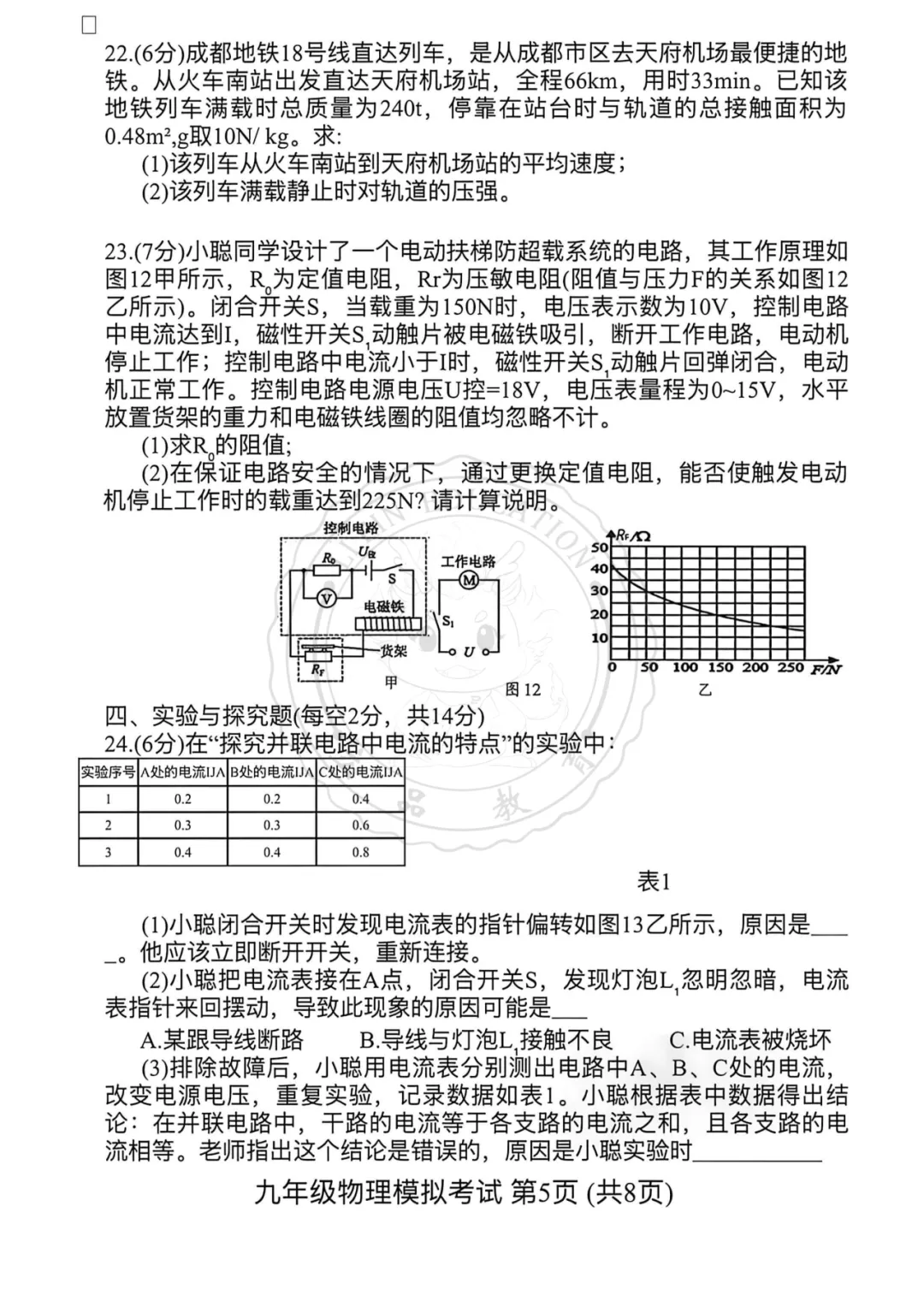 【汇总!】2026 成都初三二诊试卷 + 答案,武侯 / 青羊/金牛等全覆盖 第38张