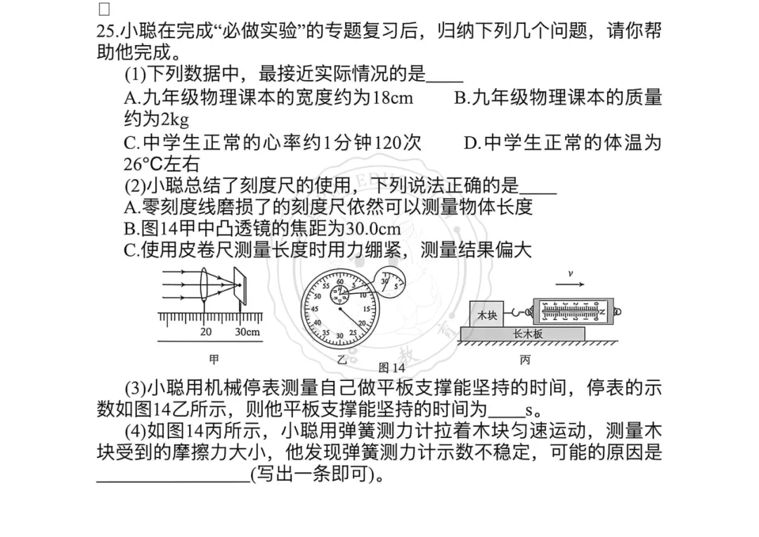 【汇总!】2026 成都初三二诊试卷 + 答案,武侯 / 青羊/金牛等全覆盖 第39张