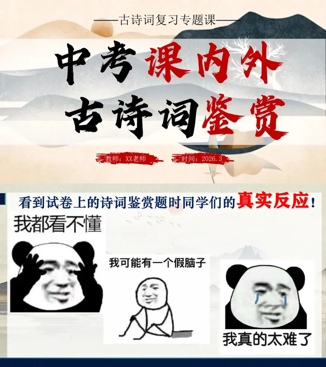 中考课内外古诗词鉴赏这样讲太赞了! 第1张