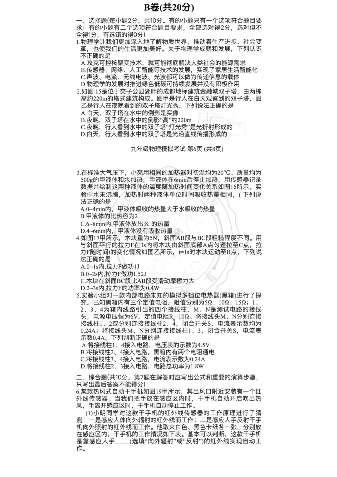 【汇总!】2026 成都初三二诊试卷 + 答案,武侯 / 青羊/金牛等全覆盖 第40张