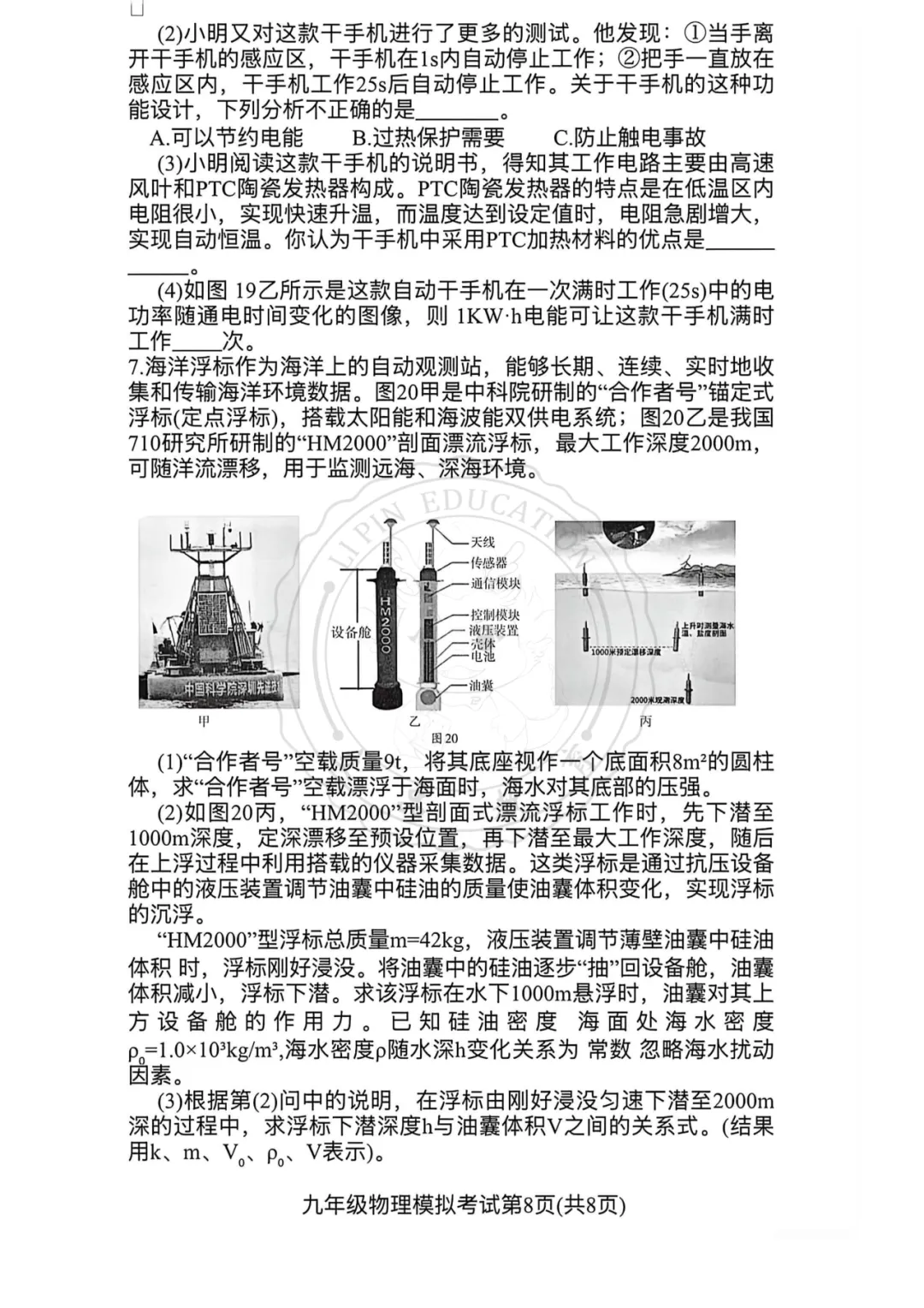 【汇总!】2026 成都初三二诊试卷 + 答案,武侯 / 青羊/金牛等全覆盖 第41张