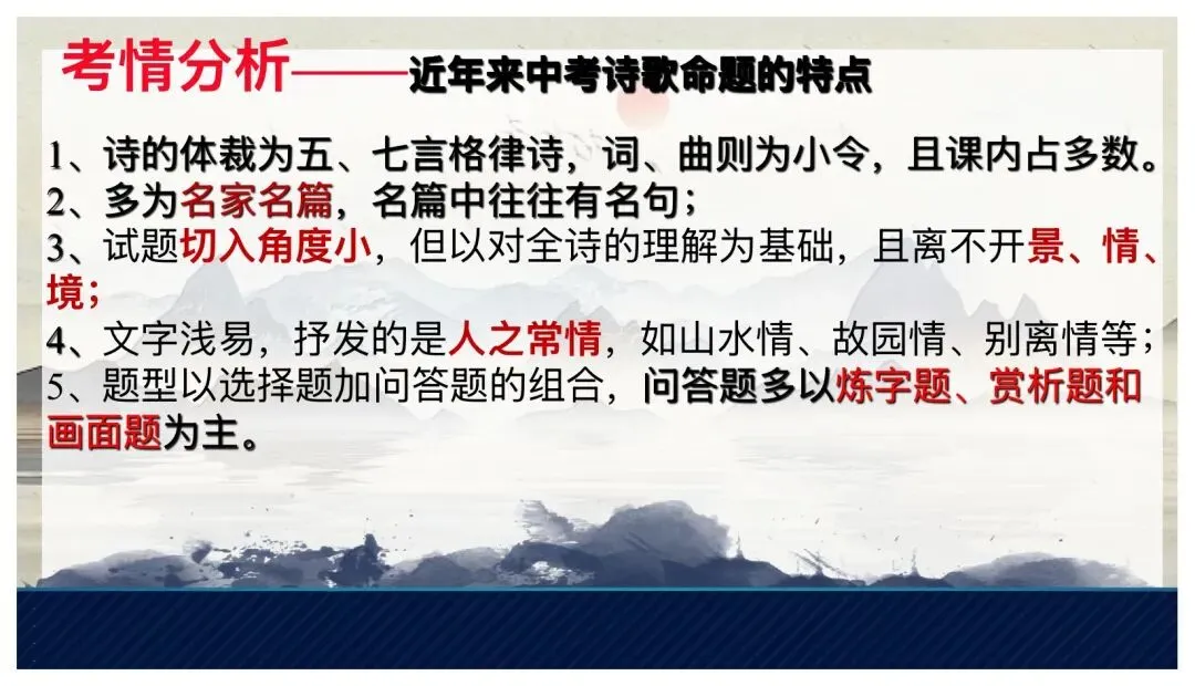 中考课内外古诗词鉴赏这样讲太赞了! 第3张