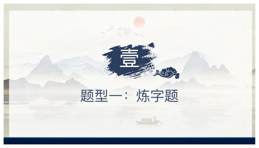 中考课内外古诗词鉴赏这样讲太赞了! 第5张