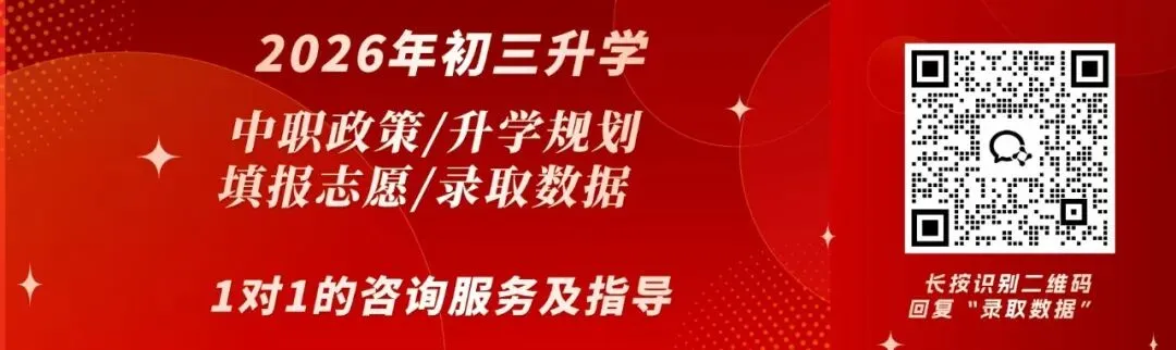中考450分也能上好中职!预估2026年广州这些学校专业可报,家长必看! 第1张