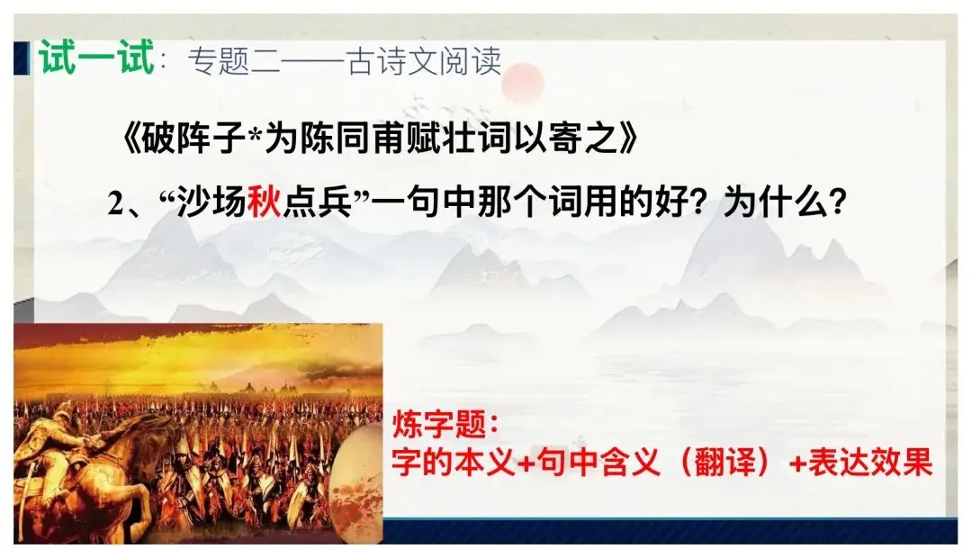 中考课内外古诗词鉴赏这样讲太赞了! 第8张