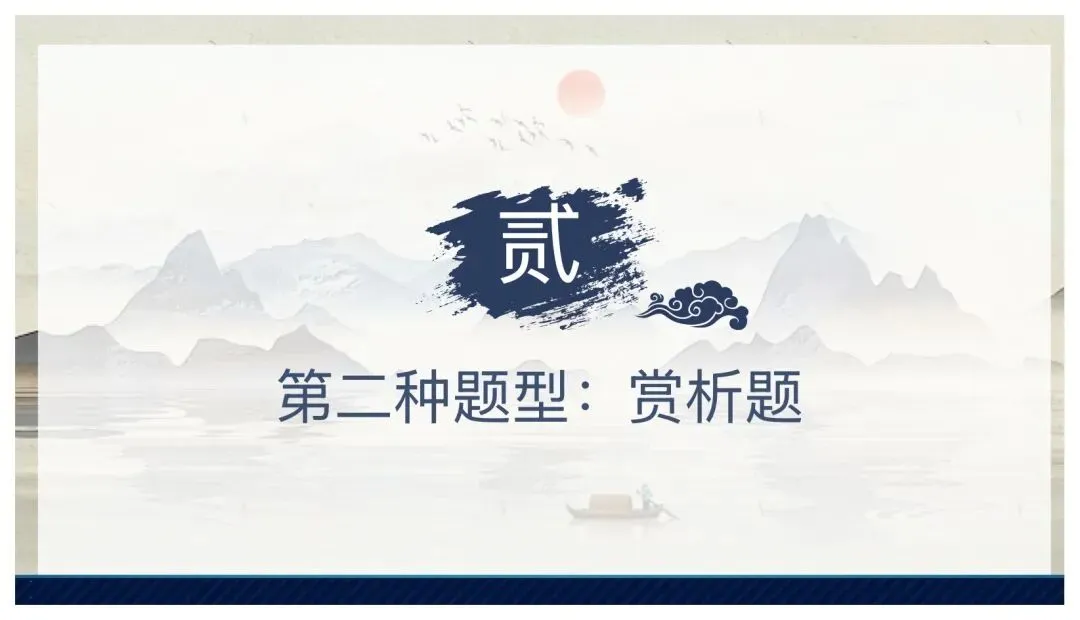 中考课内外古诗词鉴赏这样讲太赞了! 第9张