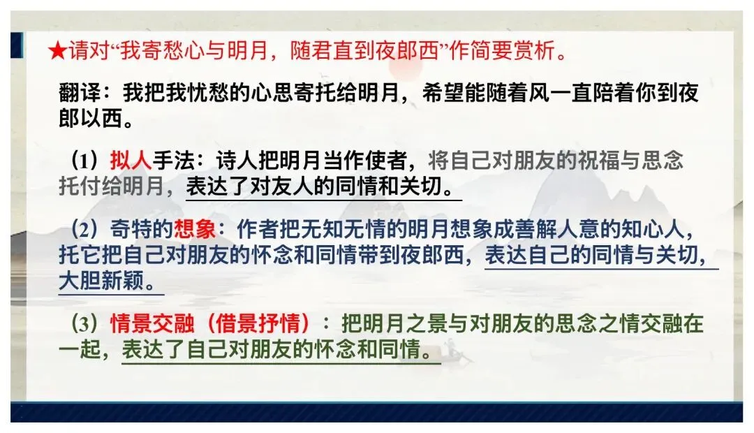 中考课内外古诗词鉴赏这样讲太赞了! 第10张