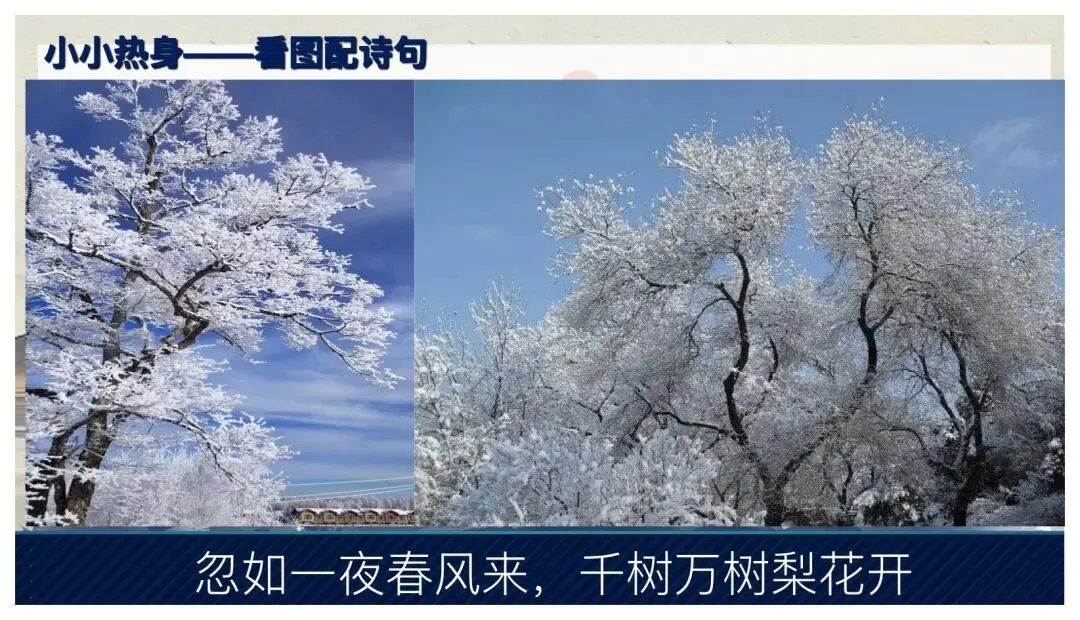 中考课内外古诗词鉴赏这样讲太赞了! 第12张