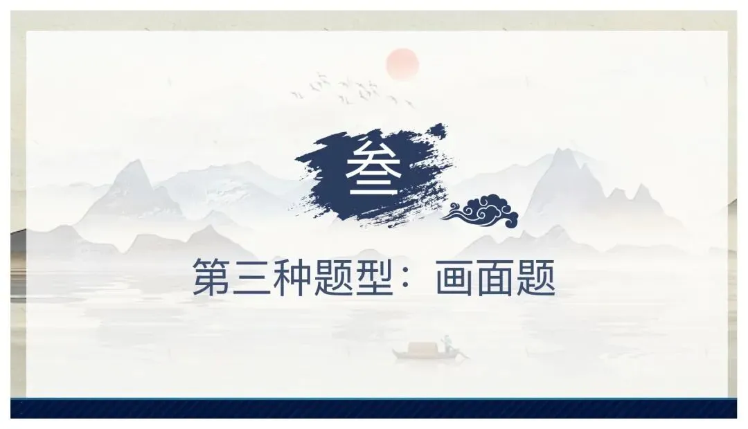 中考课内外古诗词鉴赏这样讲太赞了! 第15张