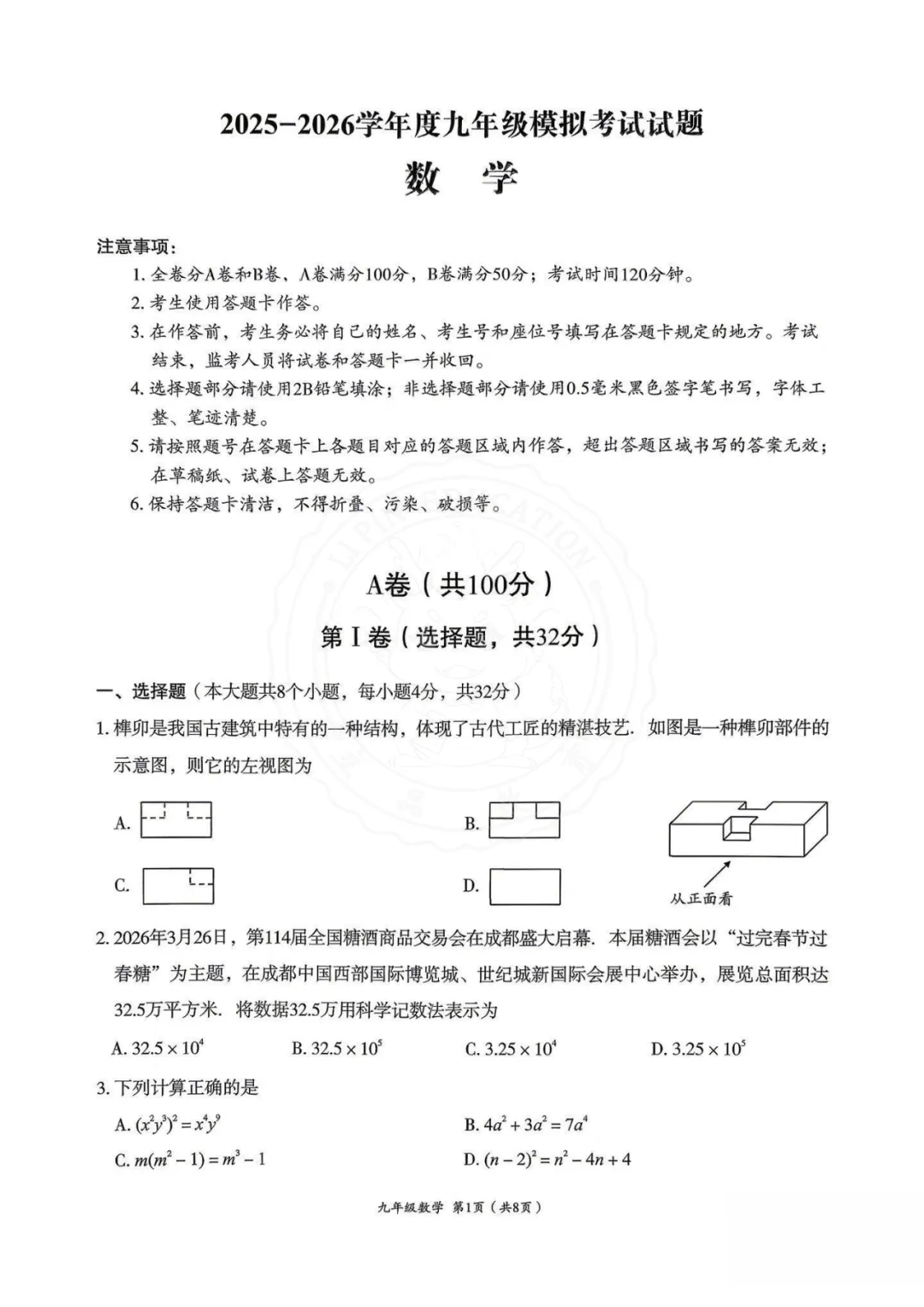 【汇总!】2026 成都初三二诊试卷 + 答案,武侯 / 青羊/金牛等全覆盖 第43张