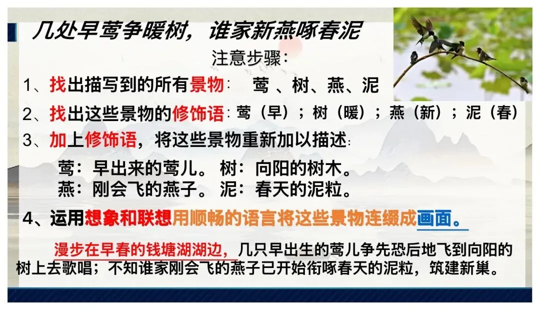 中考课内外古诗词鉴赏这样讲太赞了! 第18张