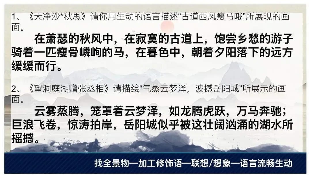 中考课内外古诗词鉴赏这样讲太赞了! 第23张