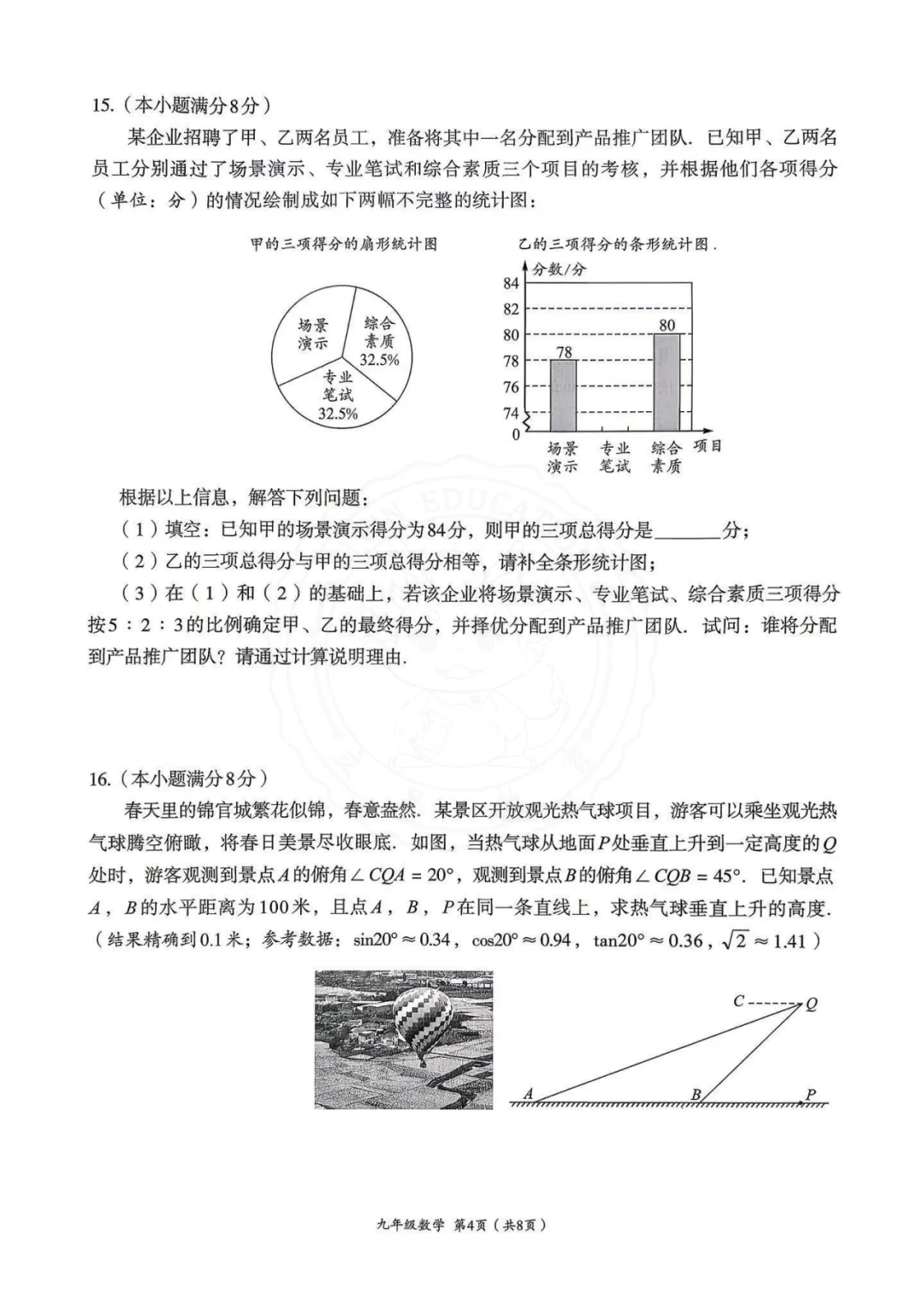 【汇总!】2026 成都初三二诊试卷 + 答案,武侯 / 青羊/金牛等全覆盖 第46张