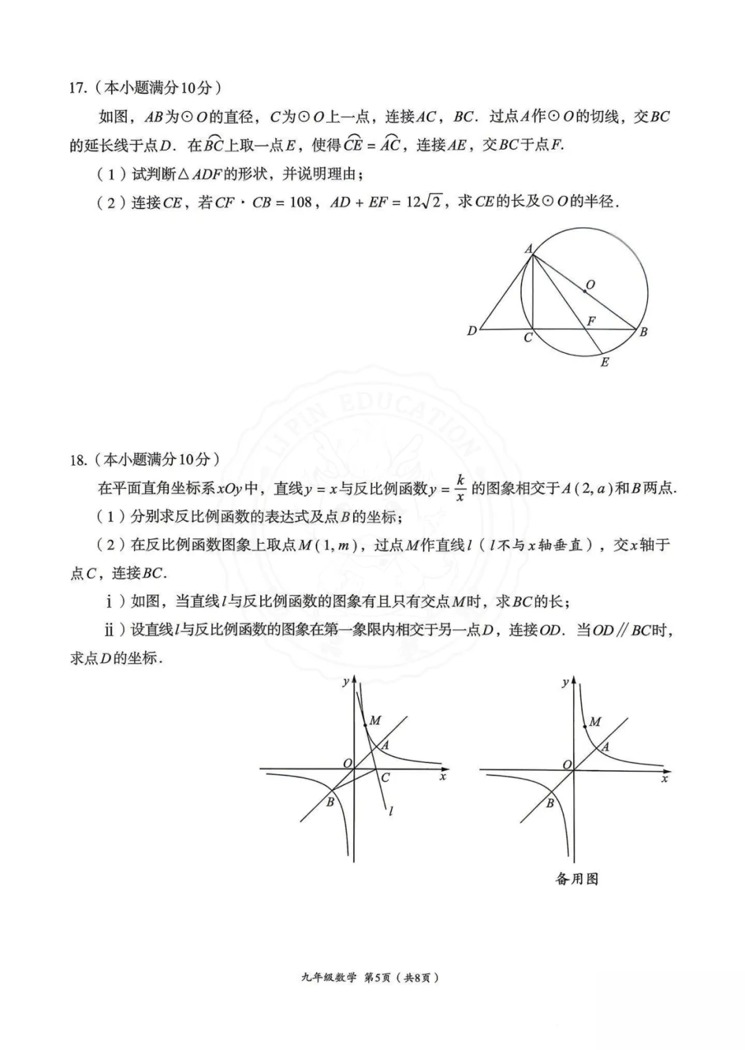 【汇总!】2026 成都初三二诊试卷 + 答案,武侯 / 青羊/金牛等全覆盖 第47张