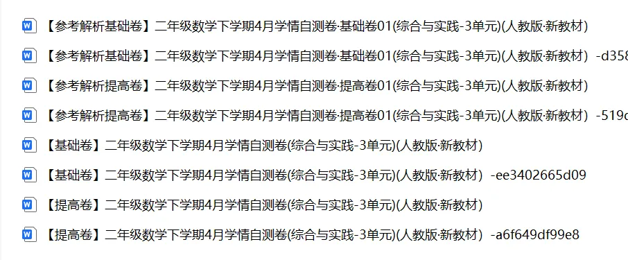 【期中试卷】人教版二年级数学下册期中试卷学情自测卷(1-4单元)基础卷+提高卷,附下载链接 第4张
