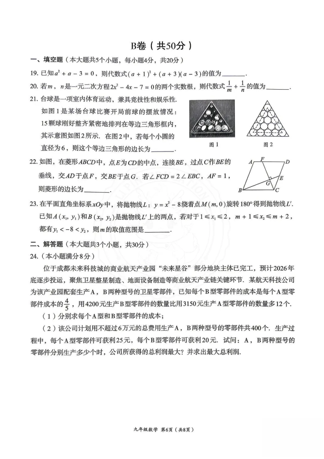 【汇总!】2026 成都初三二诊试卷 + 答案,武侯 / 青羊/金牛等全覆盖 第48张