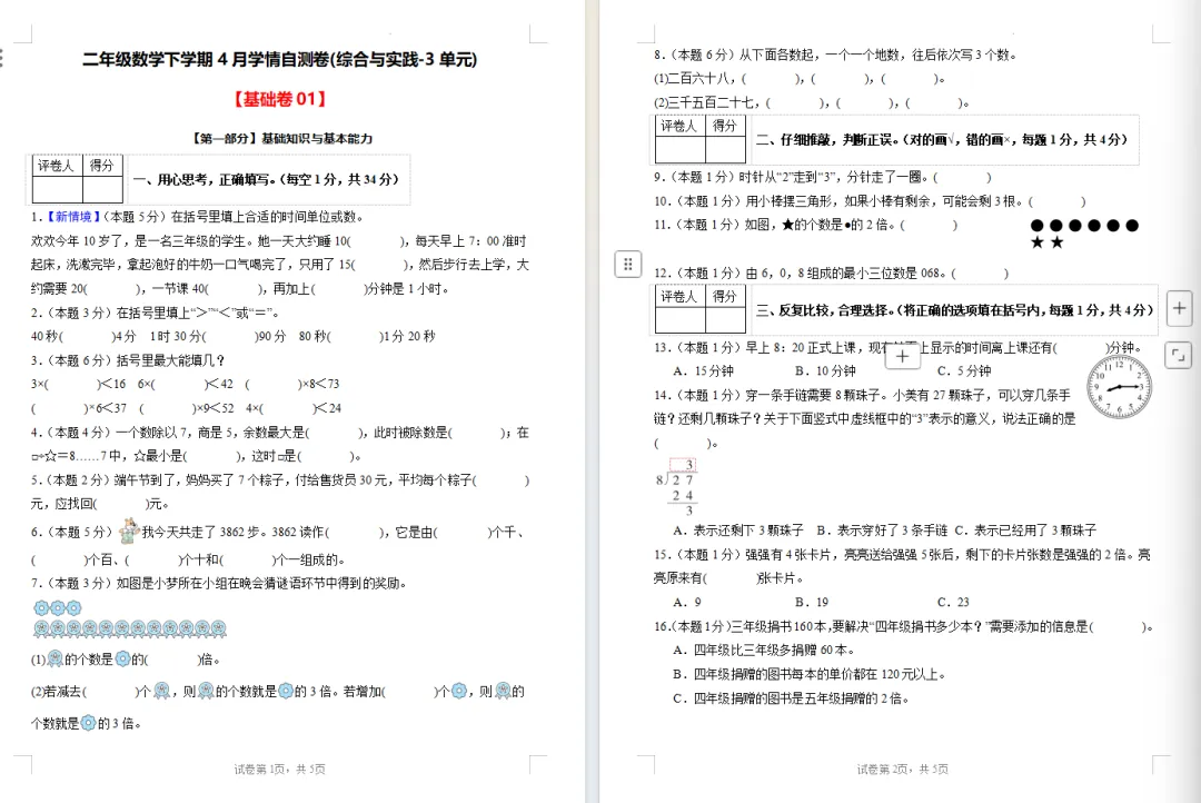 【期中试卷】人教版二年级数学下册期中试卷学情自测卷(1-4单元)基础卷+提高卷,附下载链接 第7张