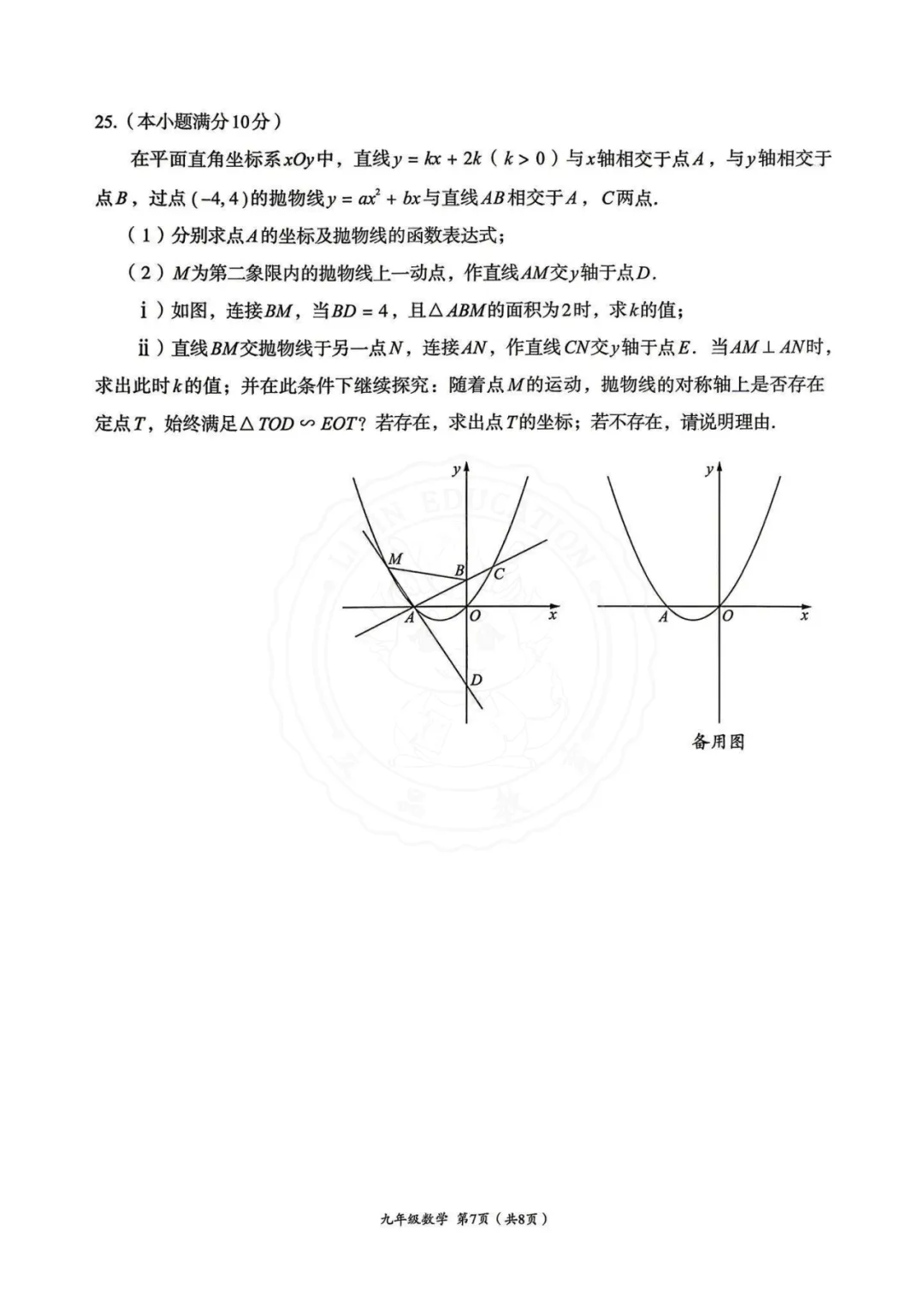【汇总!】2026 成都初三二诊试卷 + 答案,武侯 / 青羊/金牛等全覆盖 第49张
