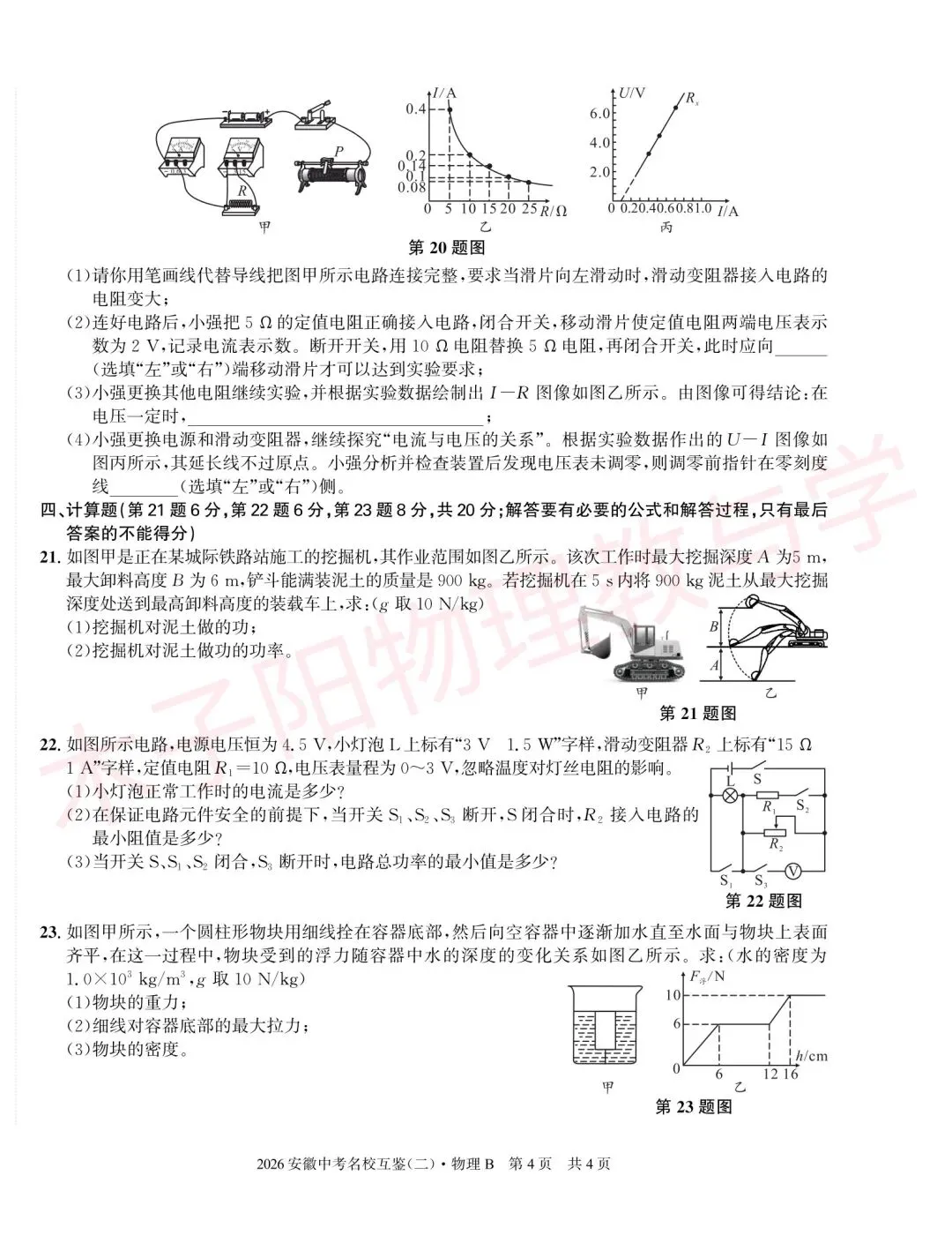 2026年皖智中考名校互鉴(大联考)(二)B数理化试题及答案 第11张