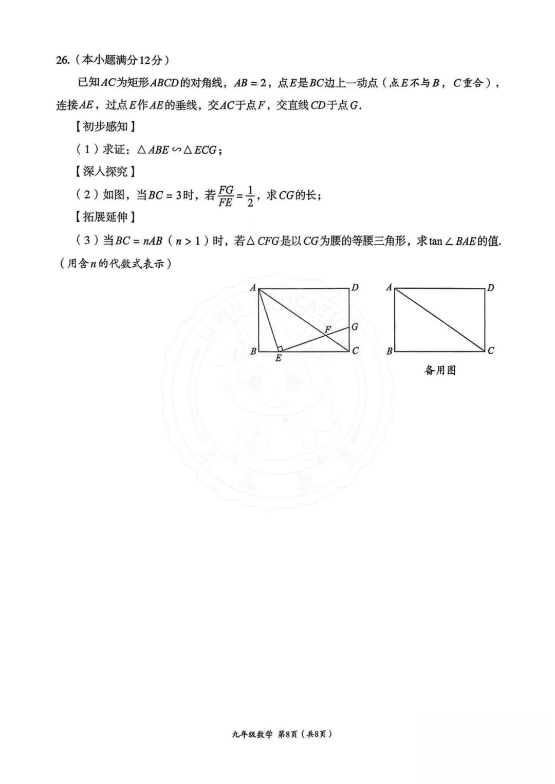 【汇总!】2026 成都初三二诊试卷 + 答案,武侯 / 青羊/金牛等全覆盖 第50张